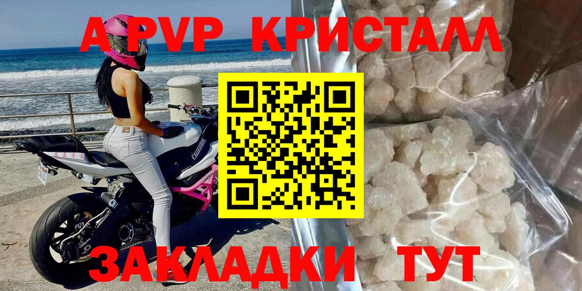 А ПВП крисы CK  где найти   Севастополь  Alpha-PVP Соль  APVP крисы CK  Вход с VPN 