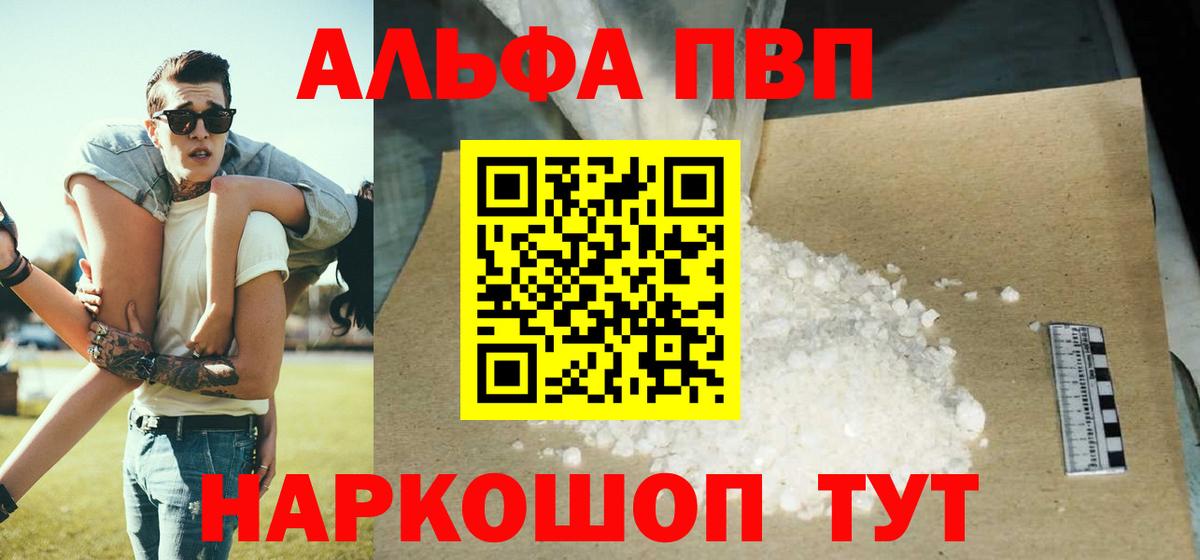 Alfa_PVP VHQ Севастополь