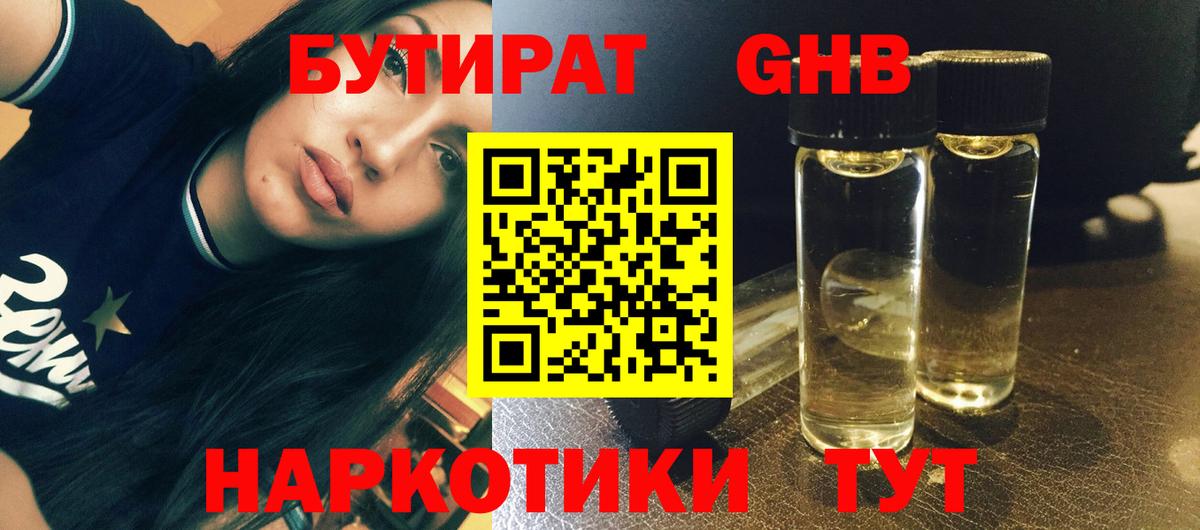 Бутират вода  Вход с VPN  Севастополь 