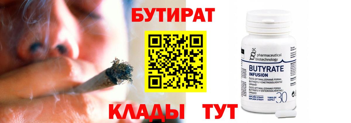 БУТИРАТ 99% Севастополь