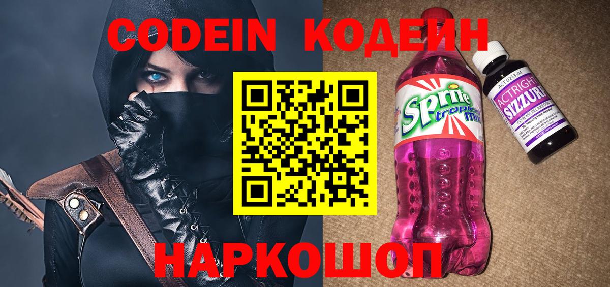 Codein напиток Lean (лин)  Вход с VPN  Кодеиновый сироп Lean напиток Lean (лин)  Севастополь 