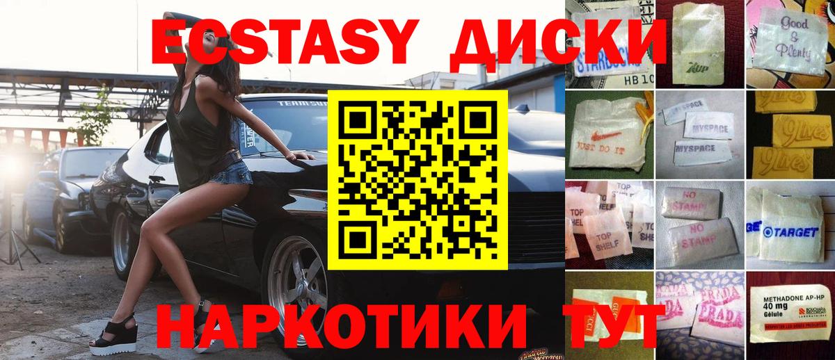 ЭКСТАЗИ 250 мг  Ecstasy  что такое   Вход с VPN  blacksprut маркетплейс  Севастополь 