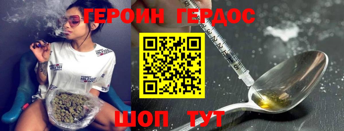 Героин герыч  ГЕРОИН  Севастополь  Вход с VPN 