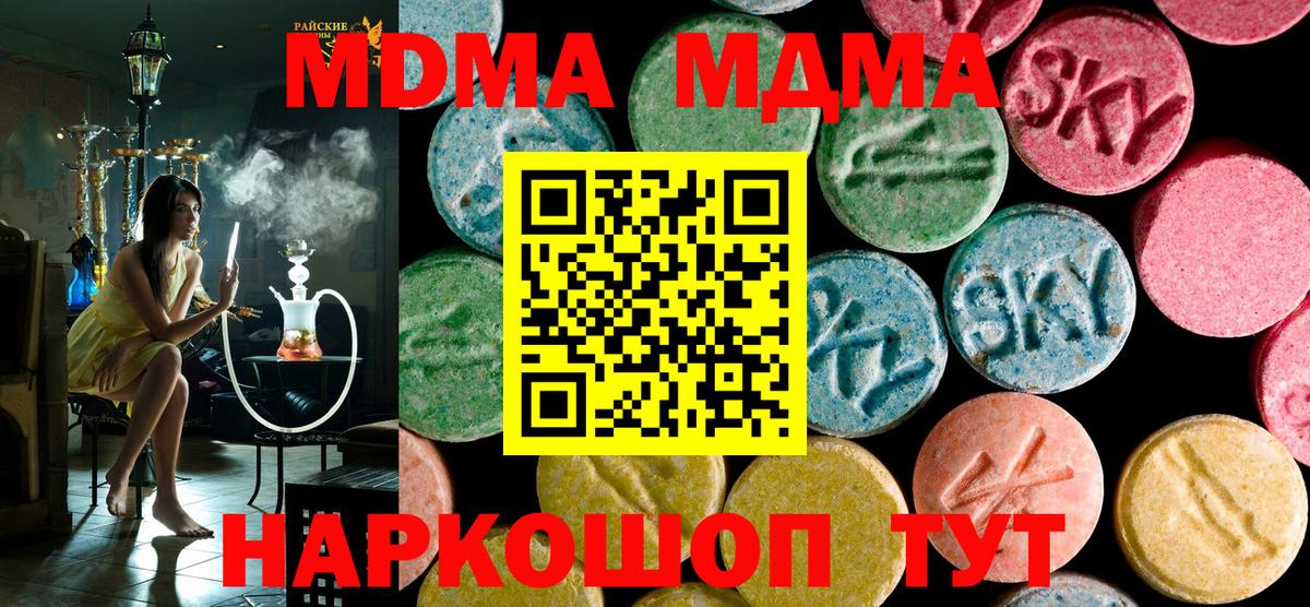 МДМА молли Севастополь