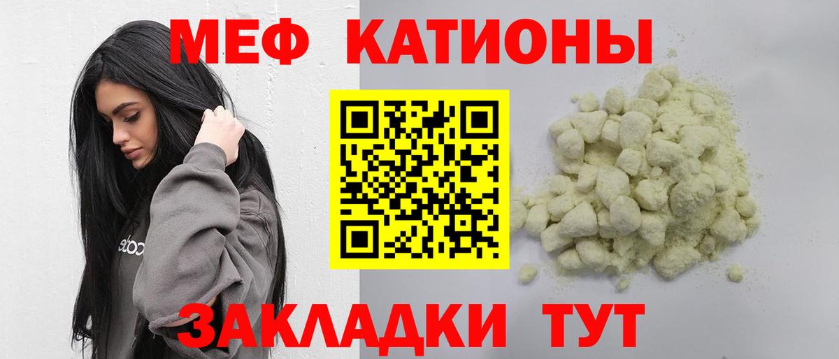 Меф мяу мяу мука Севастополь