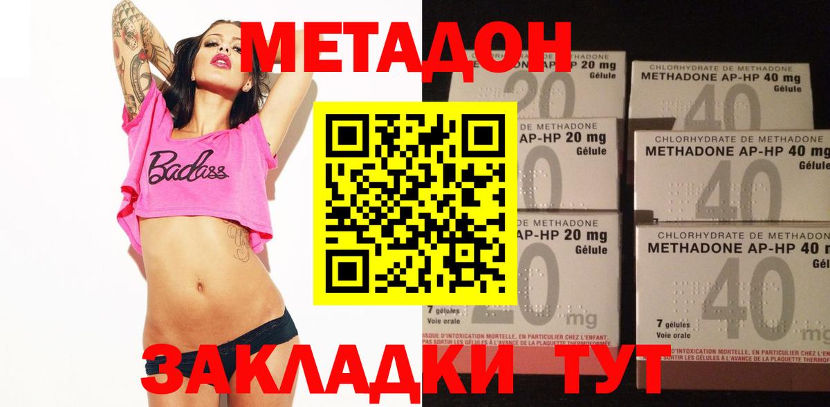 МЕТАДОН methadone Севастополь