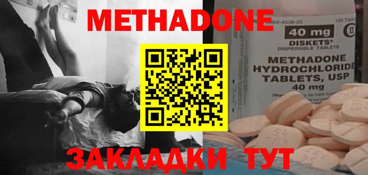МЕТАДОН мёд  Вход с VPN  Севастополь 